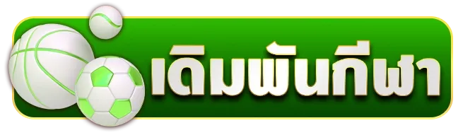 hotline 1688 กีฬา